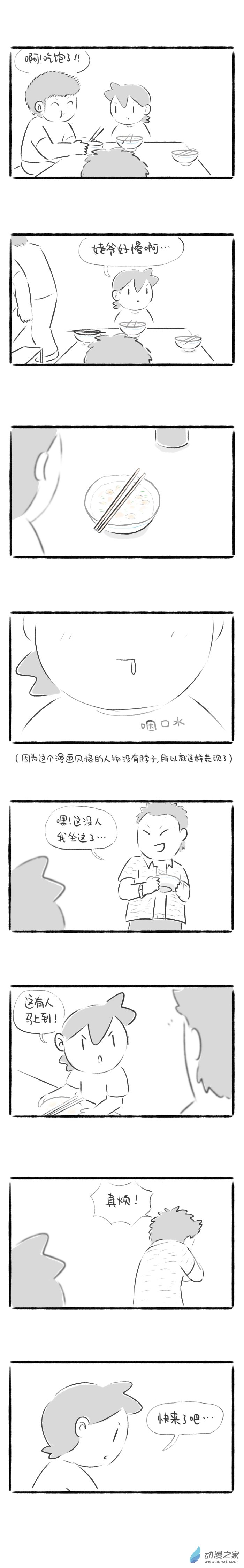 82话 味道2-第86话