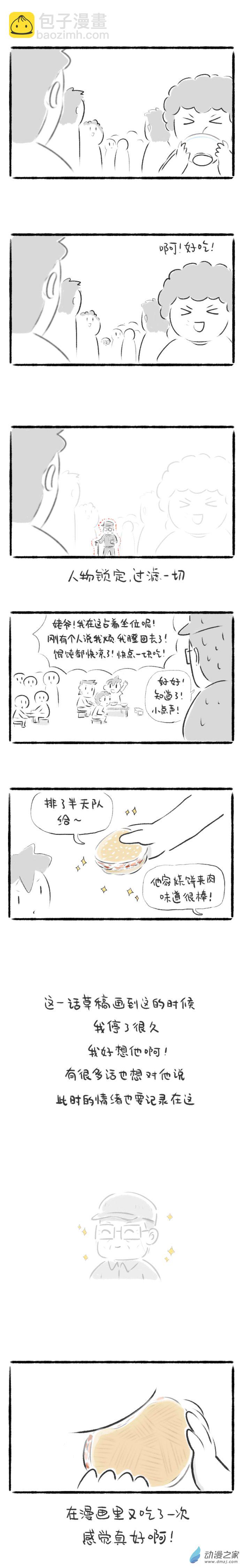 82话 味道2-第86话