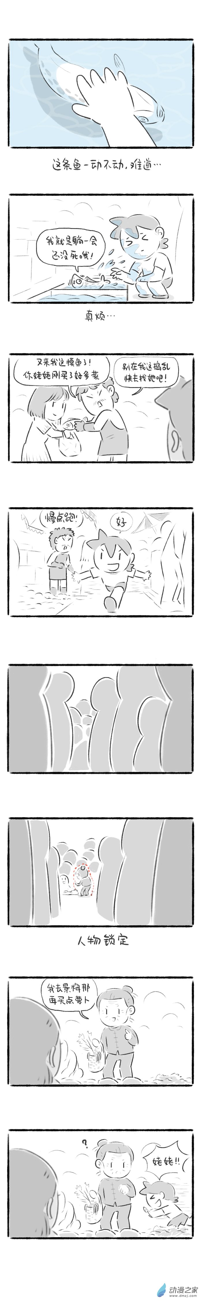 82话 味道2-第86话