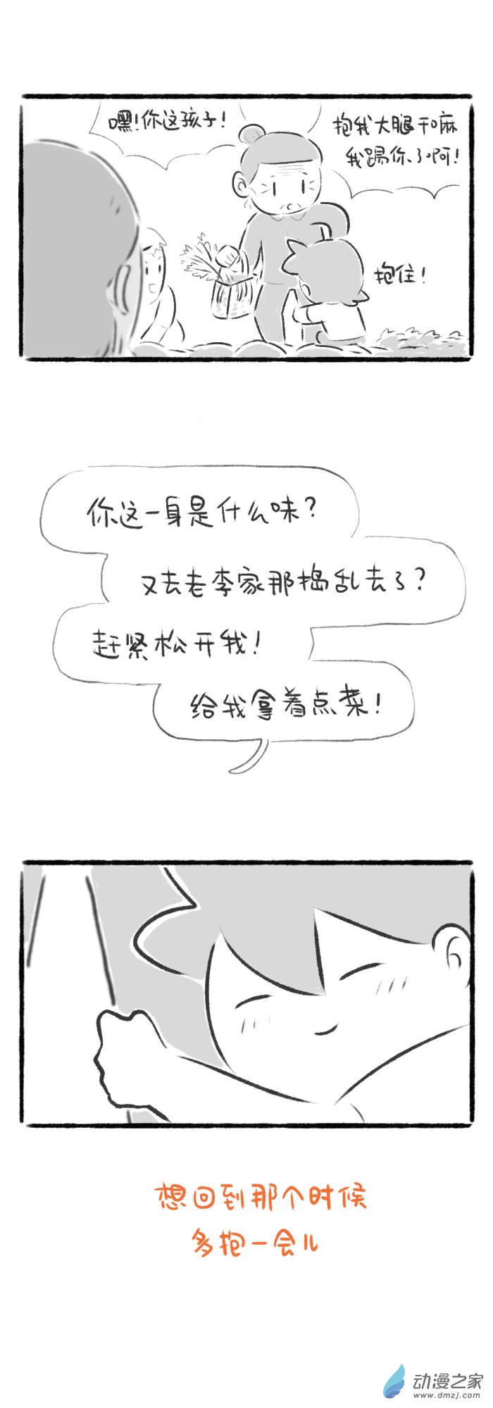 82话 味道2-第86话