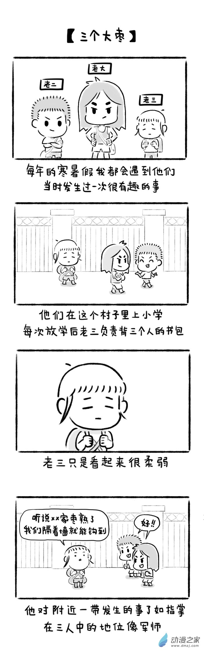 10话 三颗大枣-第10话