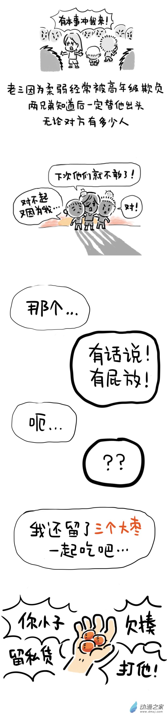 10话 三颗大枣-第10话