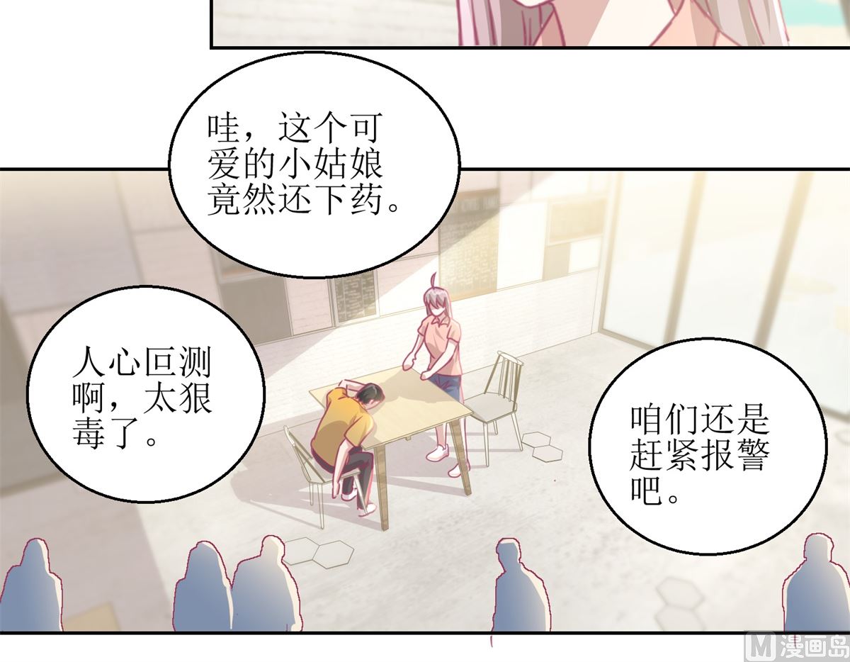 第65回 这小姑娘竟然这么狠毒-第66话