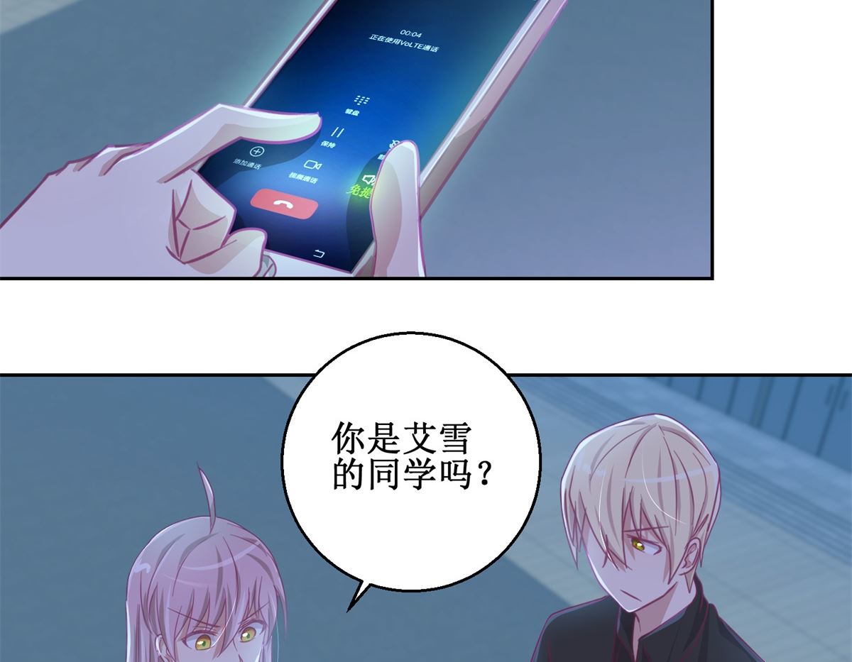 第73回 艾雪失踪-第74话