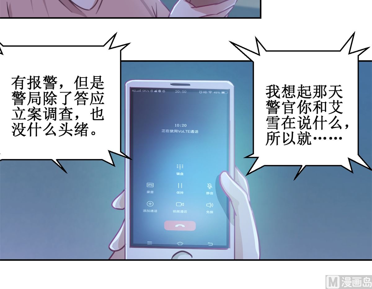 第73回 艾雪失踪-第74话