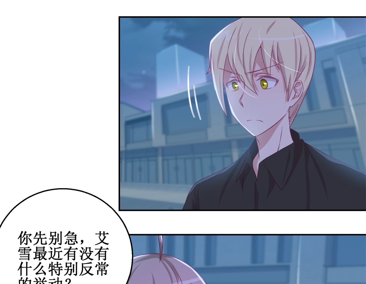 第73回 艾雪失踪-第74话