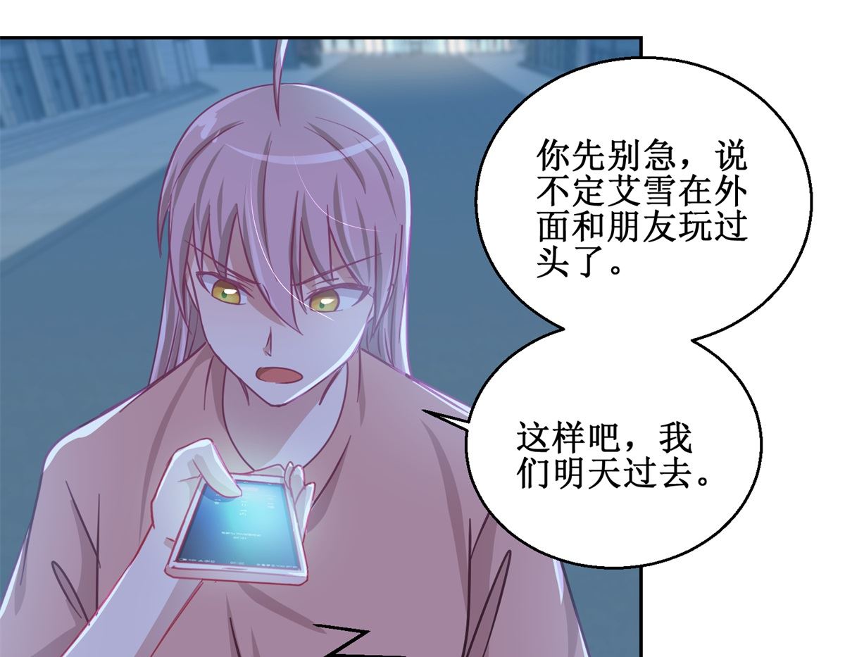 第73回 艾雪失踪-第74话