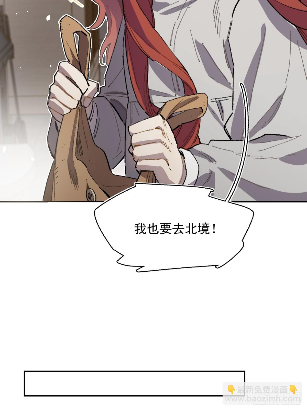 13-出发北境-第14话