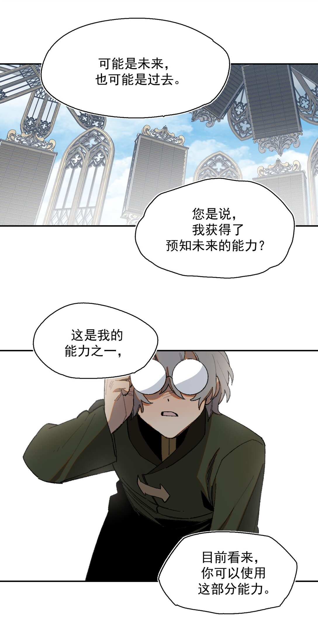 24- 被预见的未来-第46话