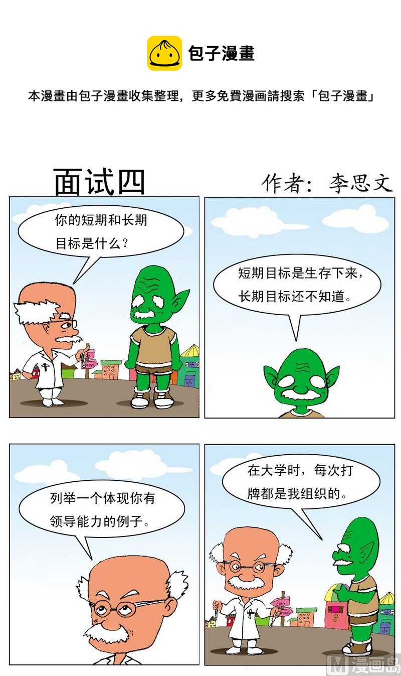 面試 - 4 面試四 - 1