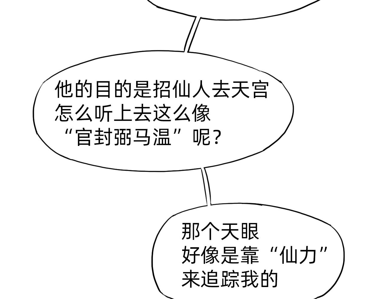 面試吧！仙人！ - 本座，望千里。 - 6