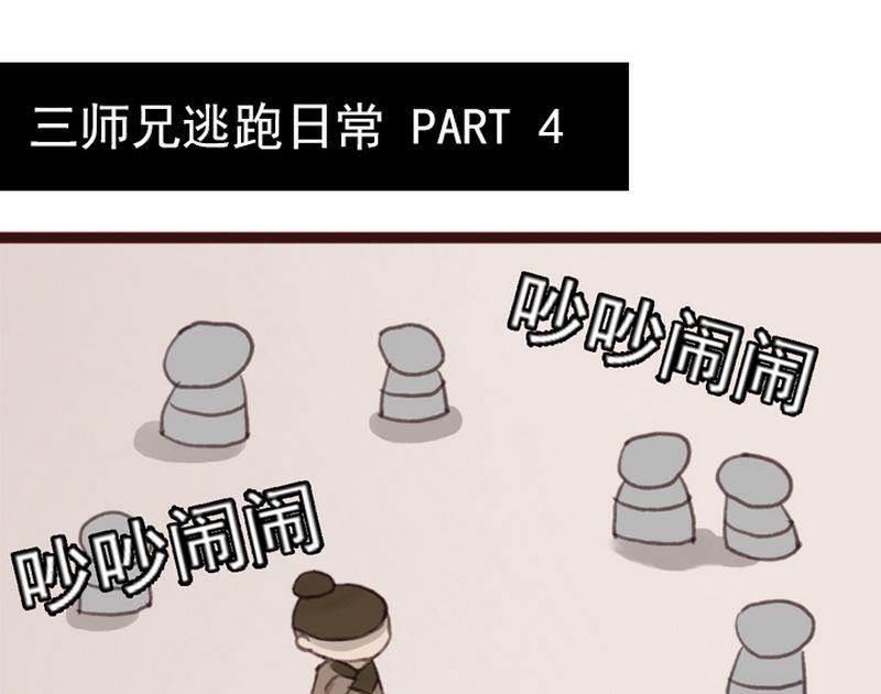 面瘫！放开我师父 - 第4话 - 1