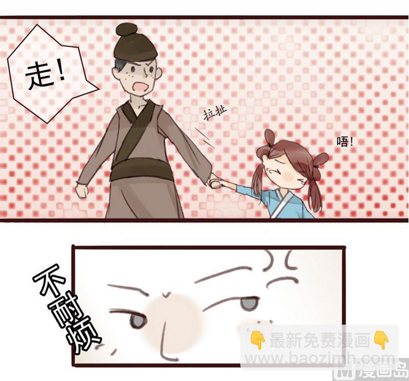 面瘫！放开我师父 - 第4话 - 2