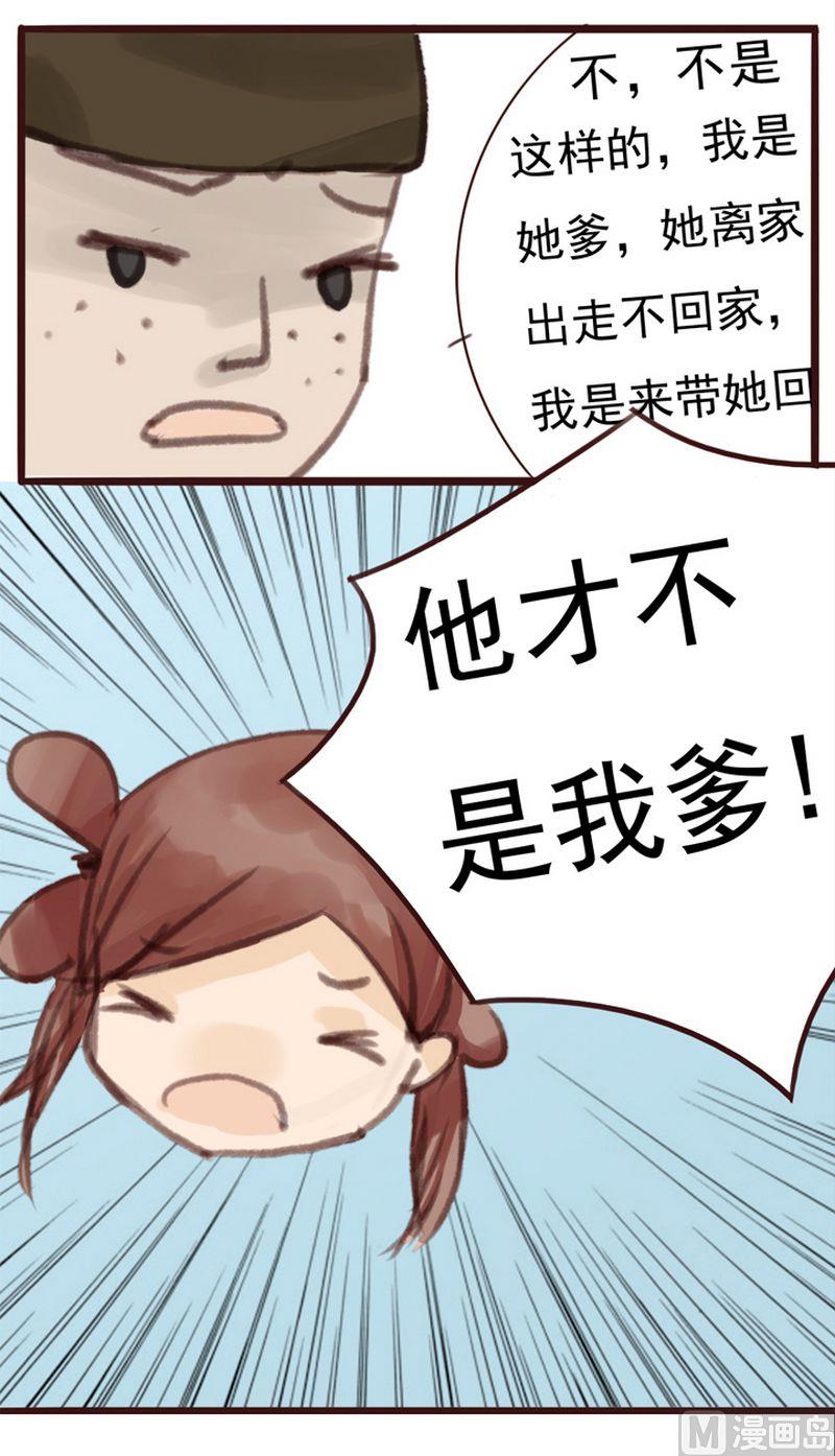 面瘫！放开我师父 - 第4话 - 1