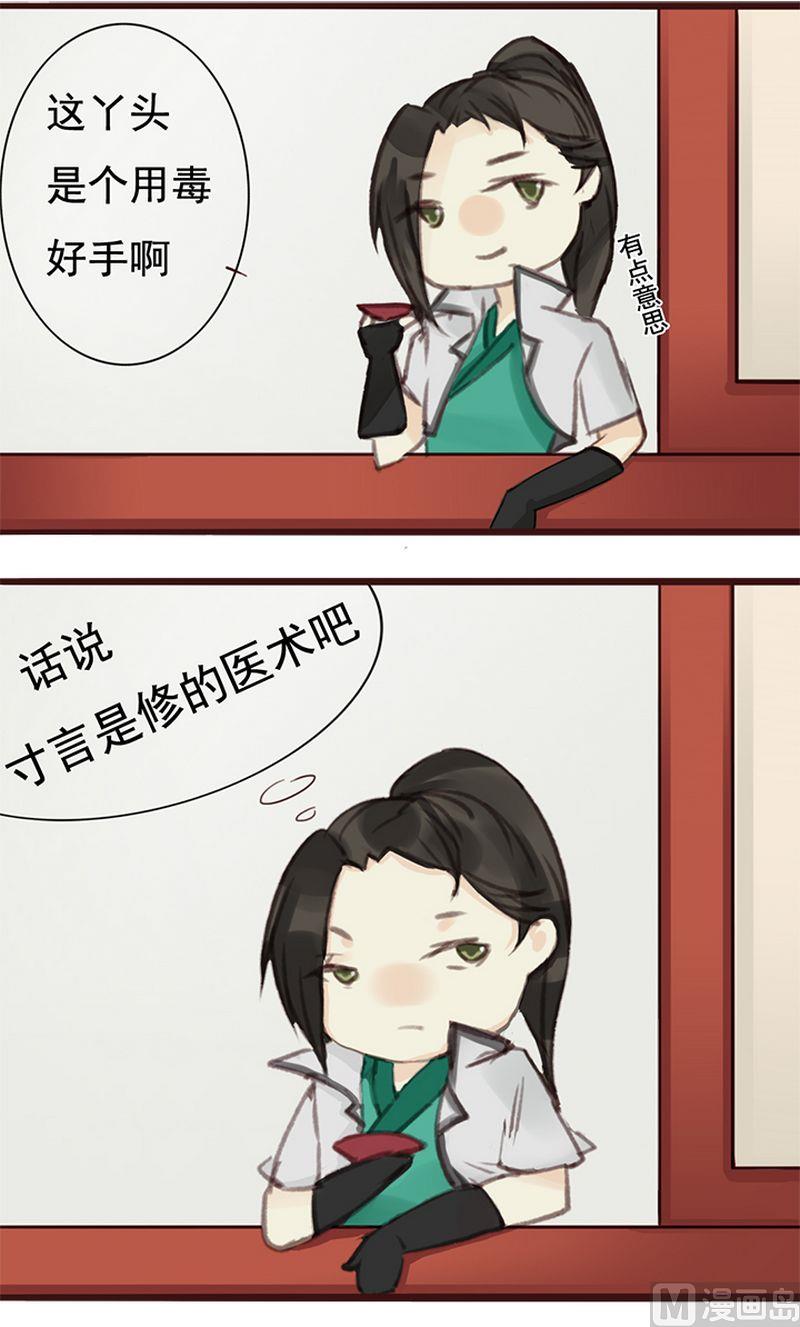 面瘫！放开我师父 - 第6话 （番外） - 4