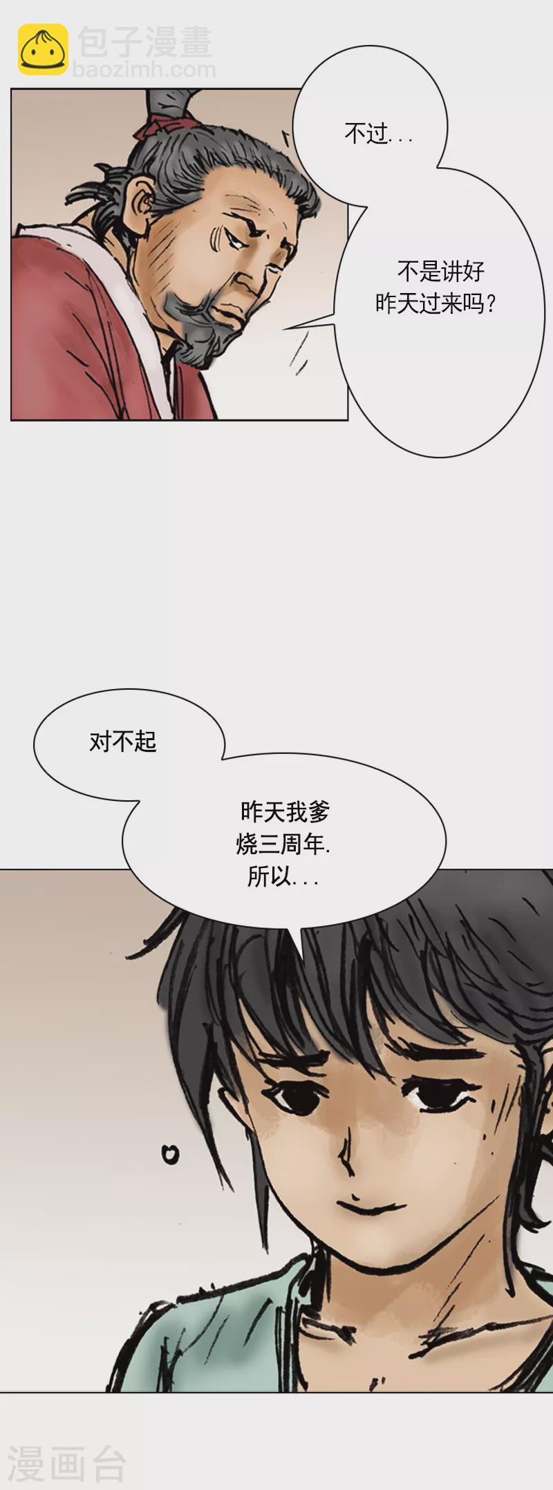 第1话 百里修-第4话