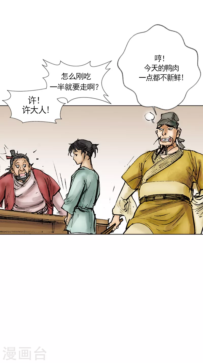 第1话 百里修-第4话