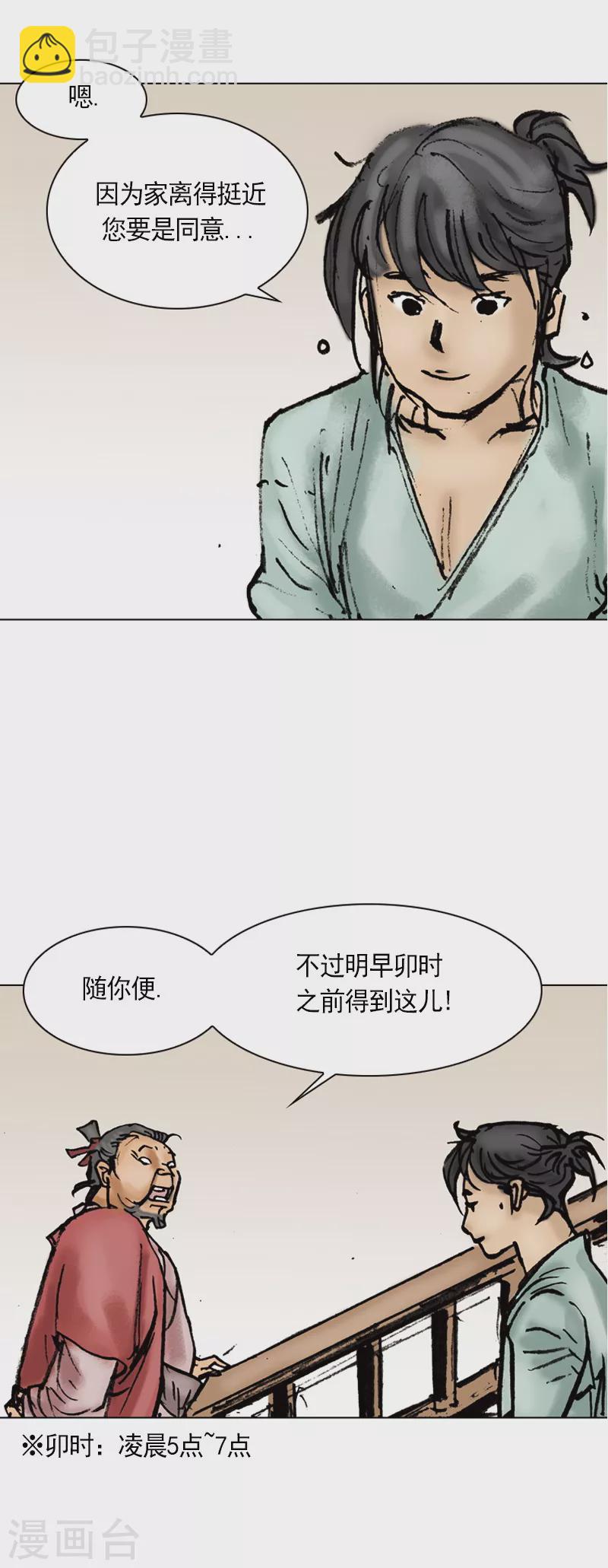 第1话 百里修-第4话