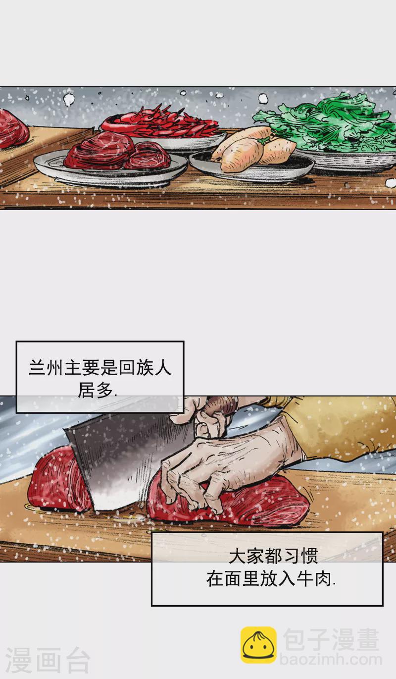 第101话 正宗牛肉拉面-第104话