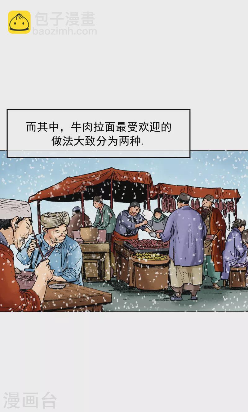 面王 - 第101話 正宗牛肉拉麪 - 1