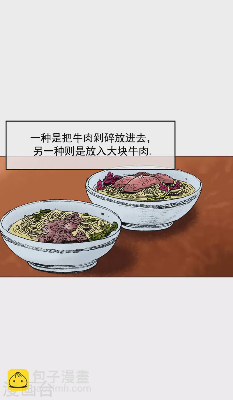 第101话 正宗牛肉拉面-第104话