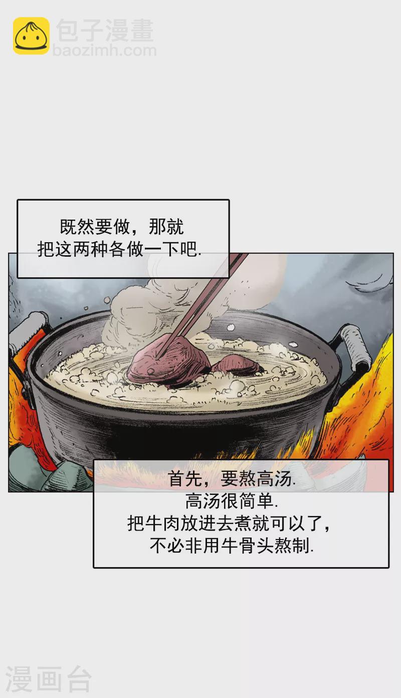 第101话 正宗牛肉拉面-第104话