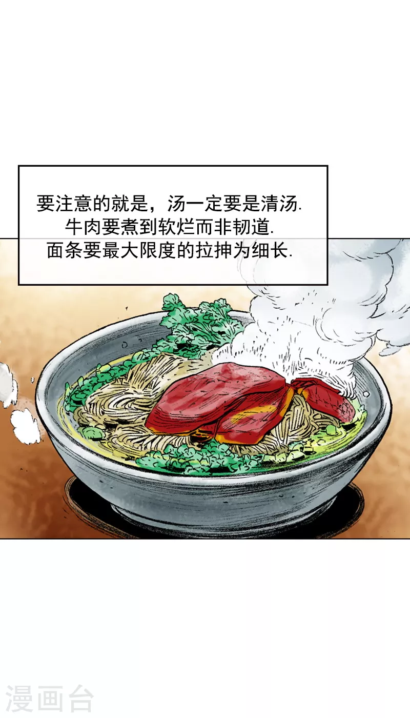 面王 - 第101話 正宗牛肉拉麪 - 1