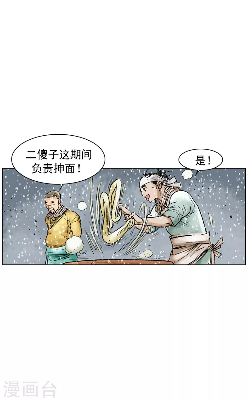 面王 - 第101話 正宗牛肉拉麪 - 3