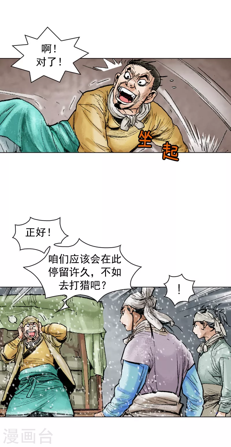 第103话 暴雪封路-第106话