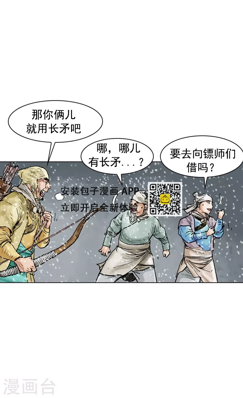 面王 - 第103話 暴雪封路 - 1