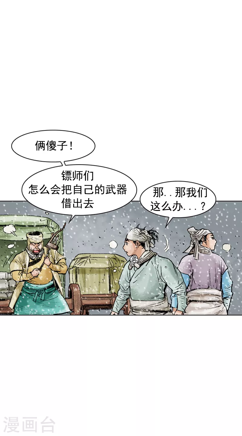 面王 - 第103話 暴雪封路 - 2