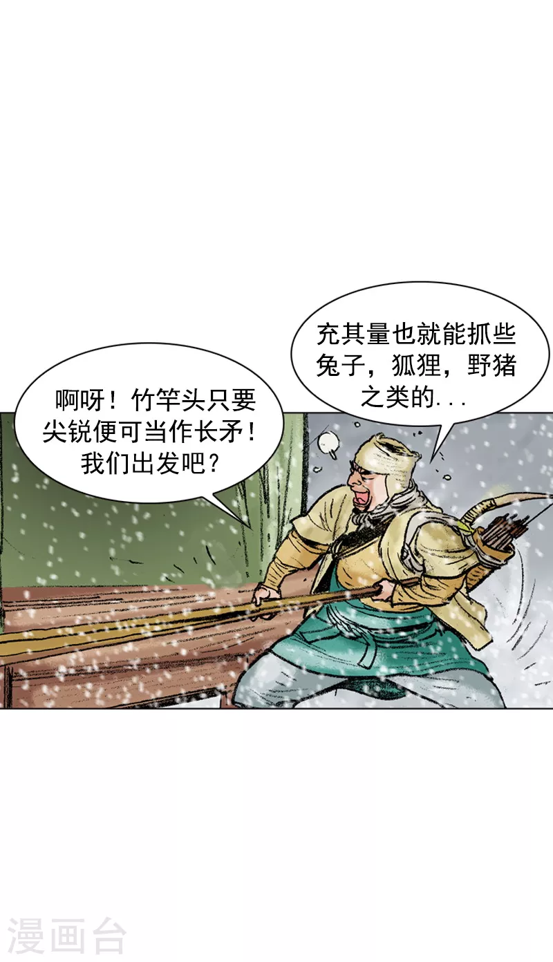 第103话 暴雪封路-第106话