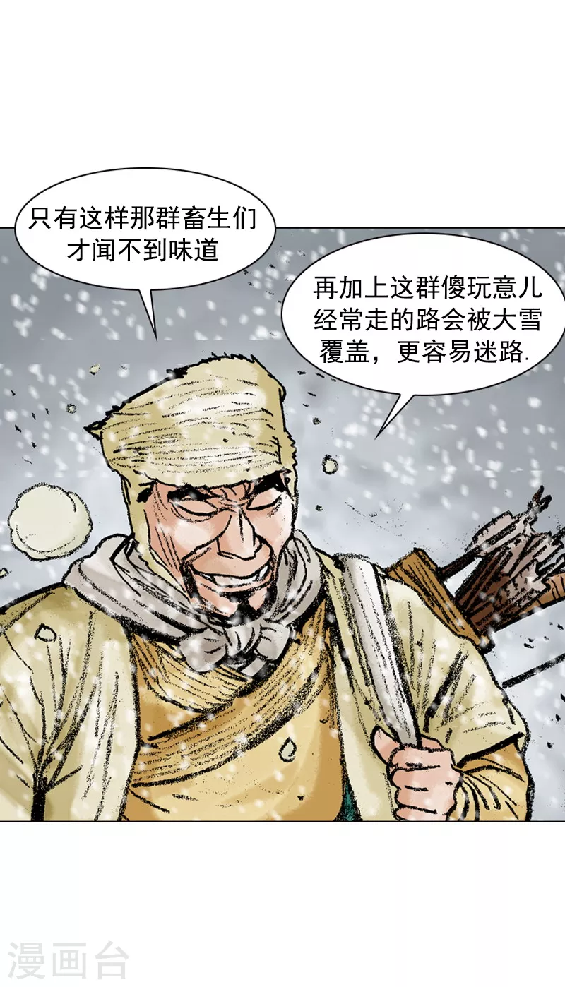 第103话 暴雪封路-第106话