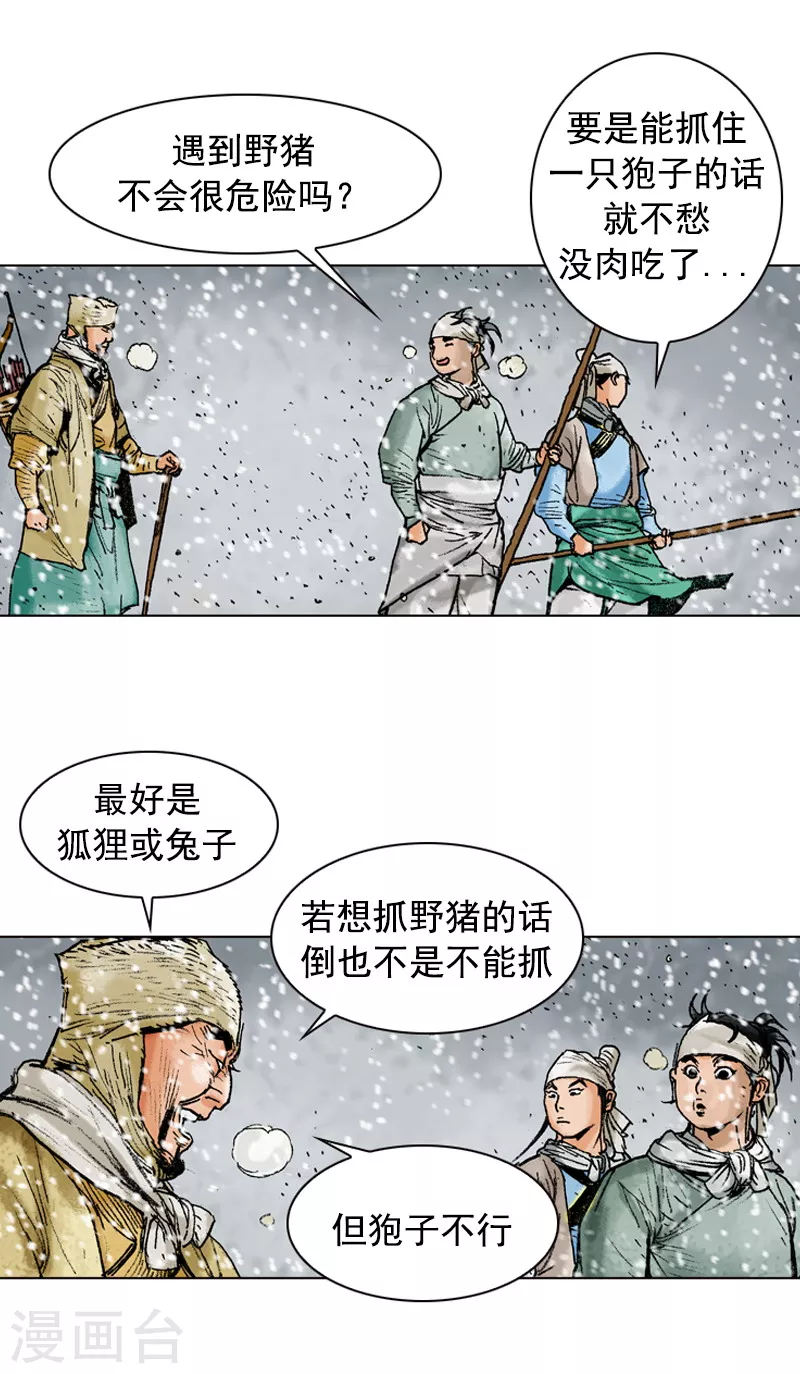 面王 - 第103話 暴雪封路 - 1