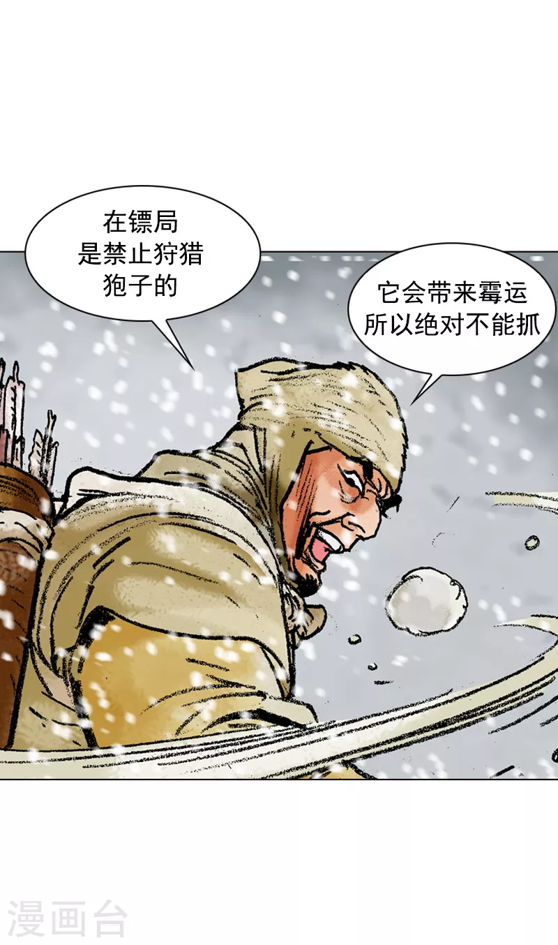 第103话 暴雪封路-第106话