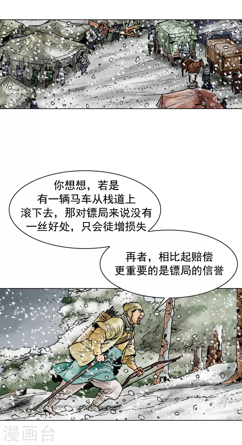 面王 - 第103話 暴雪封路 - 5