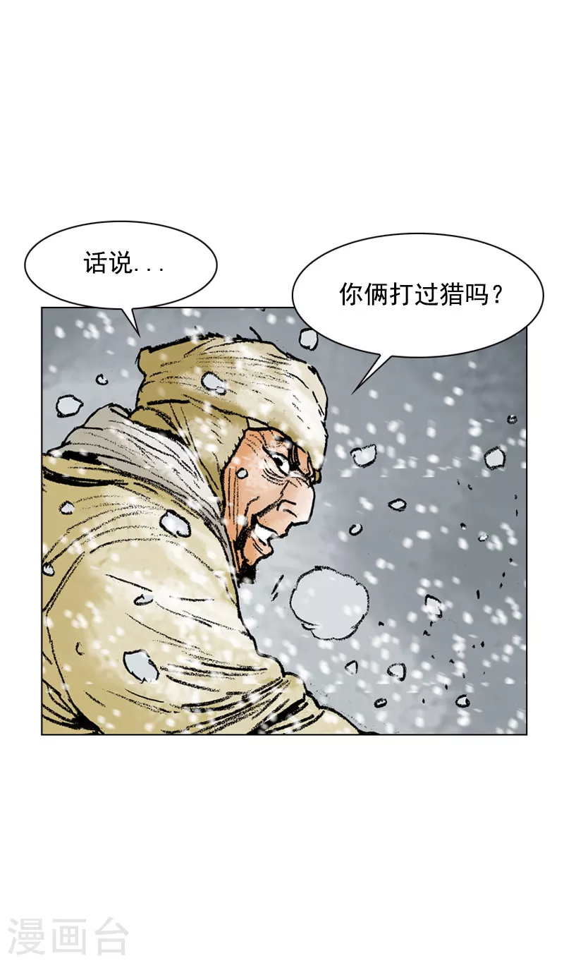 面王 - 第103話 暴雪封路 - 6