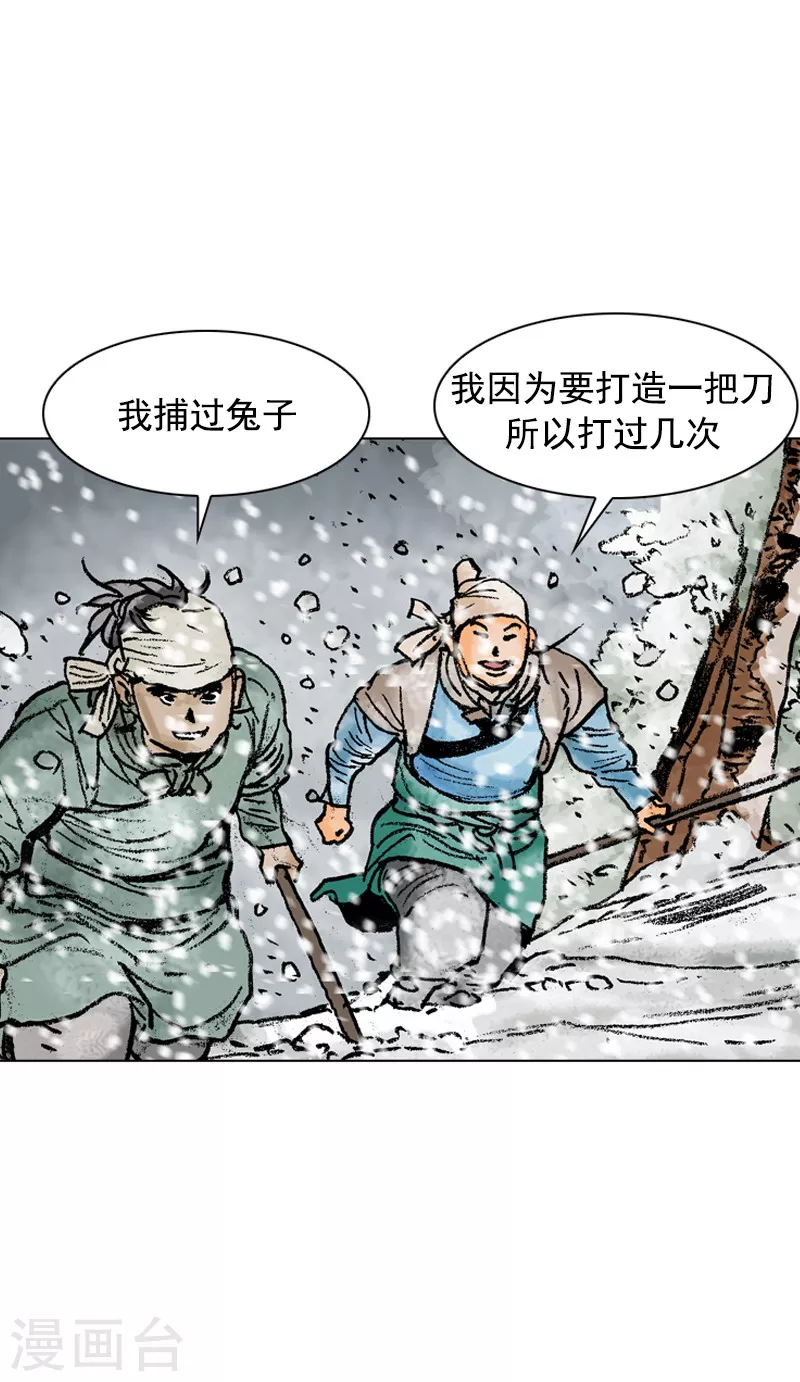 面王 - 第103话 暴雪封路 - 1