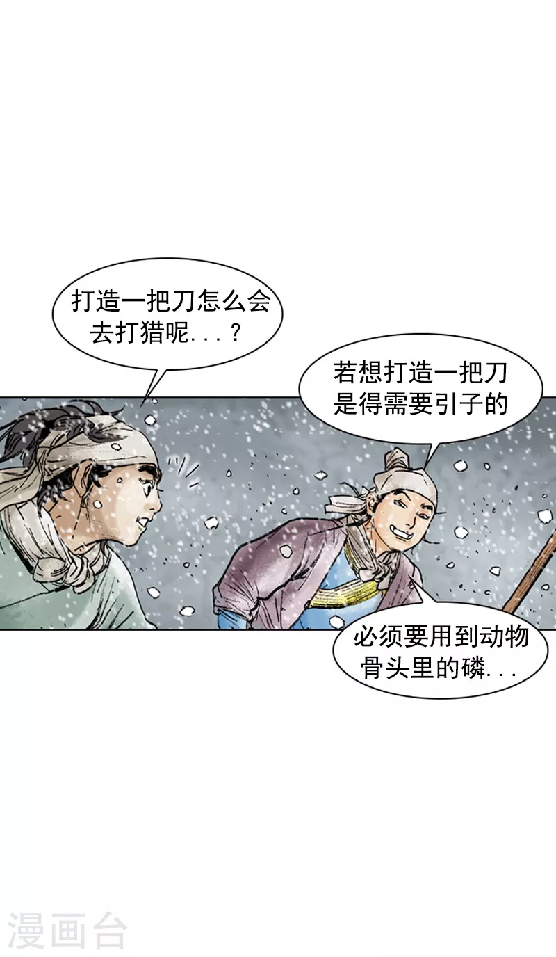 第103话 暴雪封路-第106话