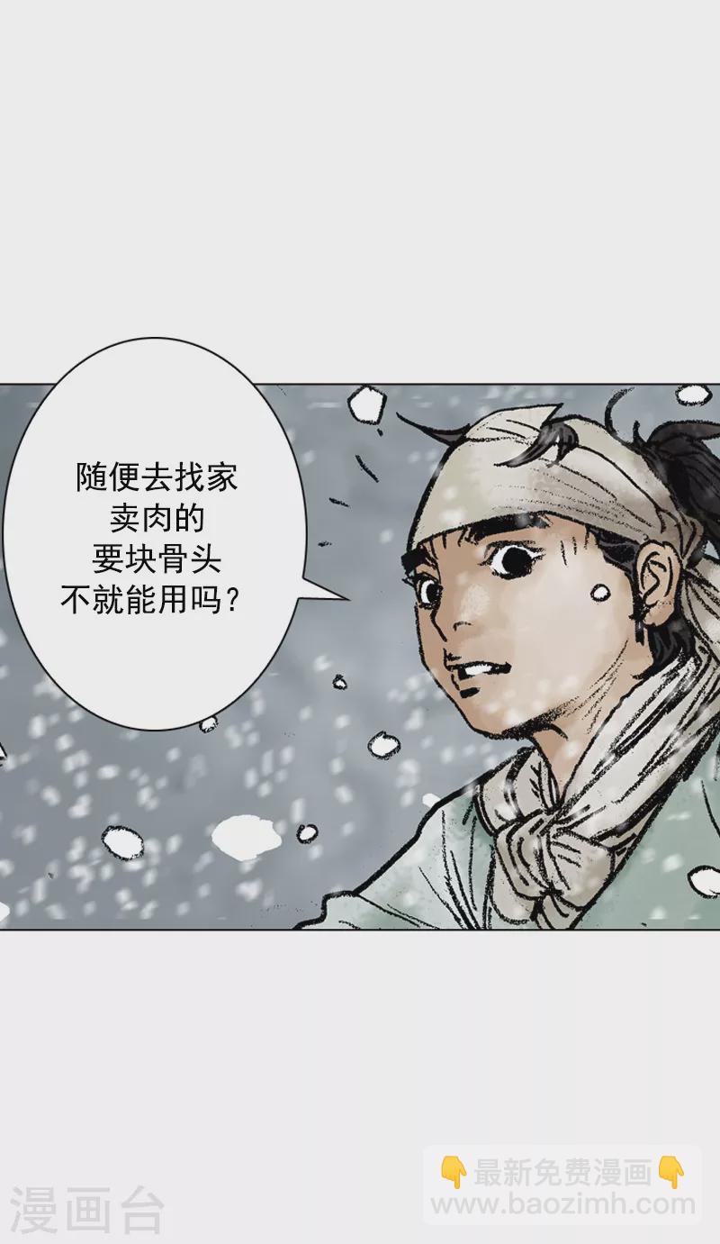 面王 - 第103話 暴雪封路 - 3