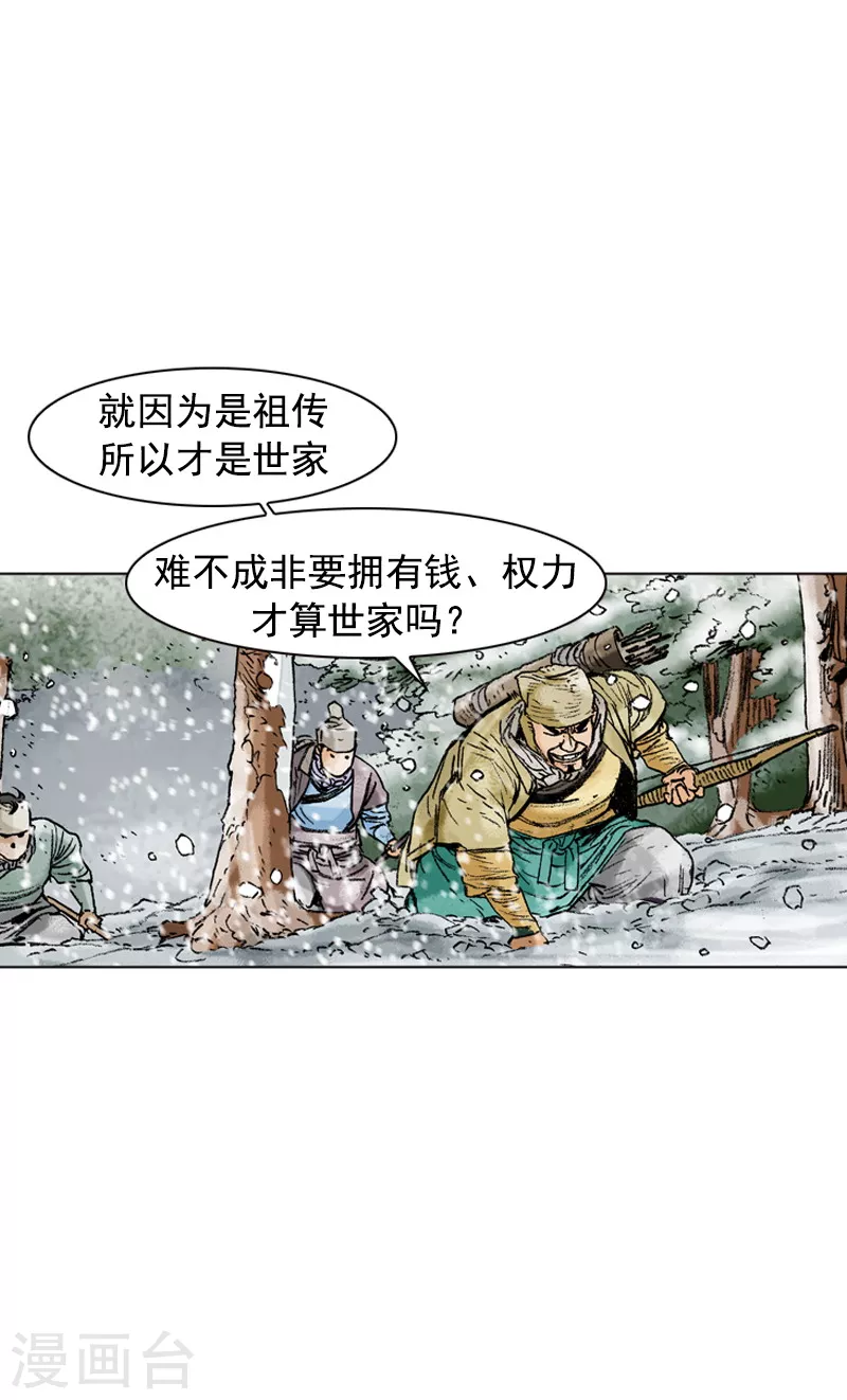 第103话 暴雪封路-第106话
