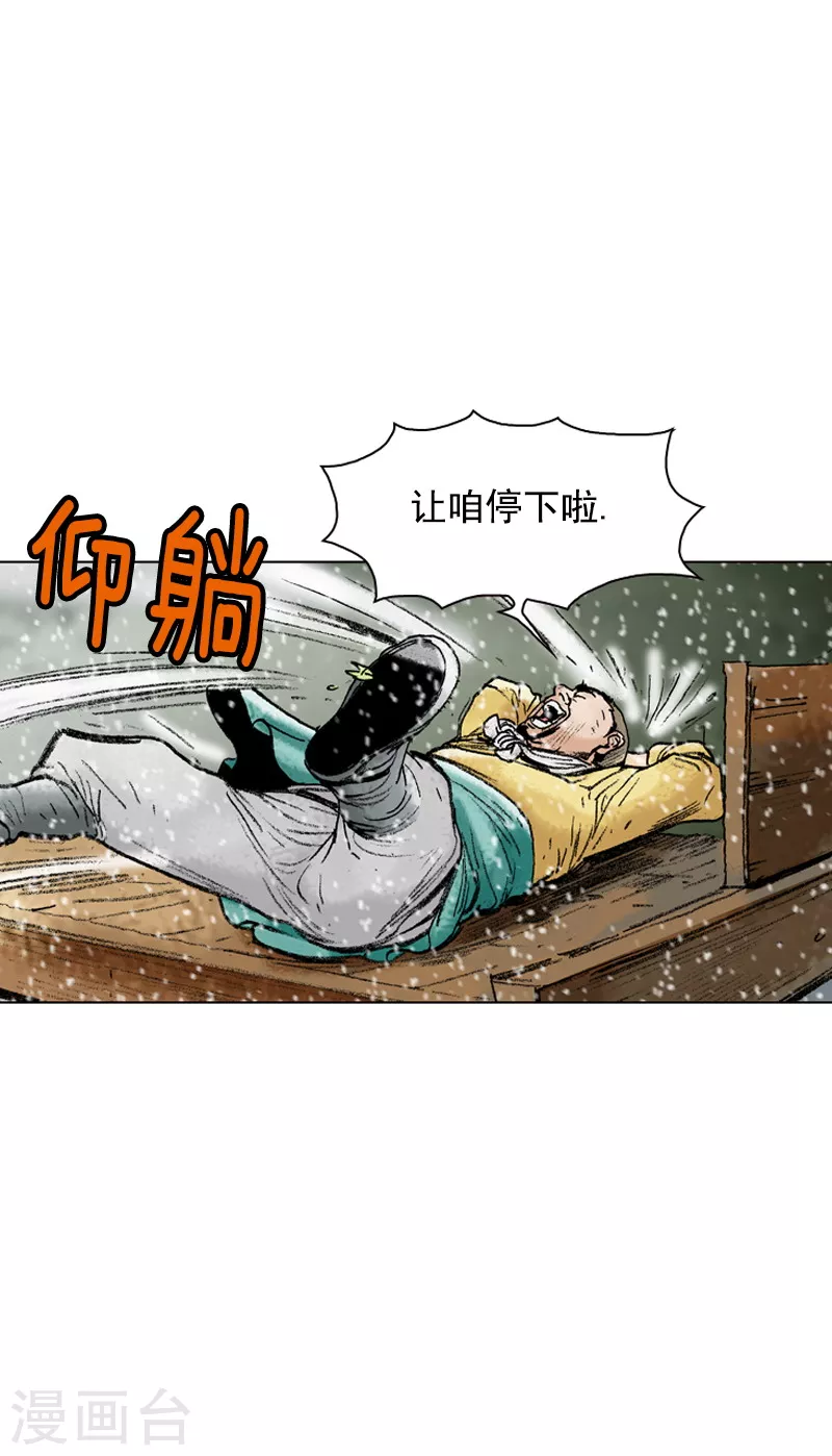 第103话 暴雪封路-第106话