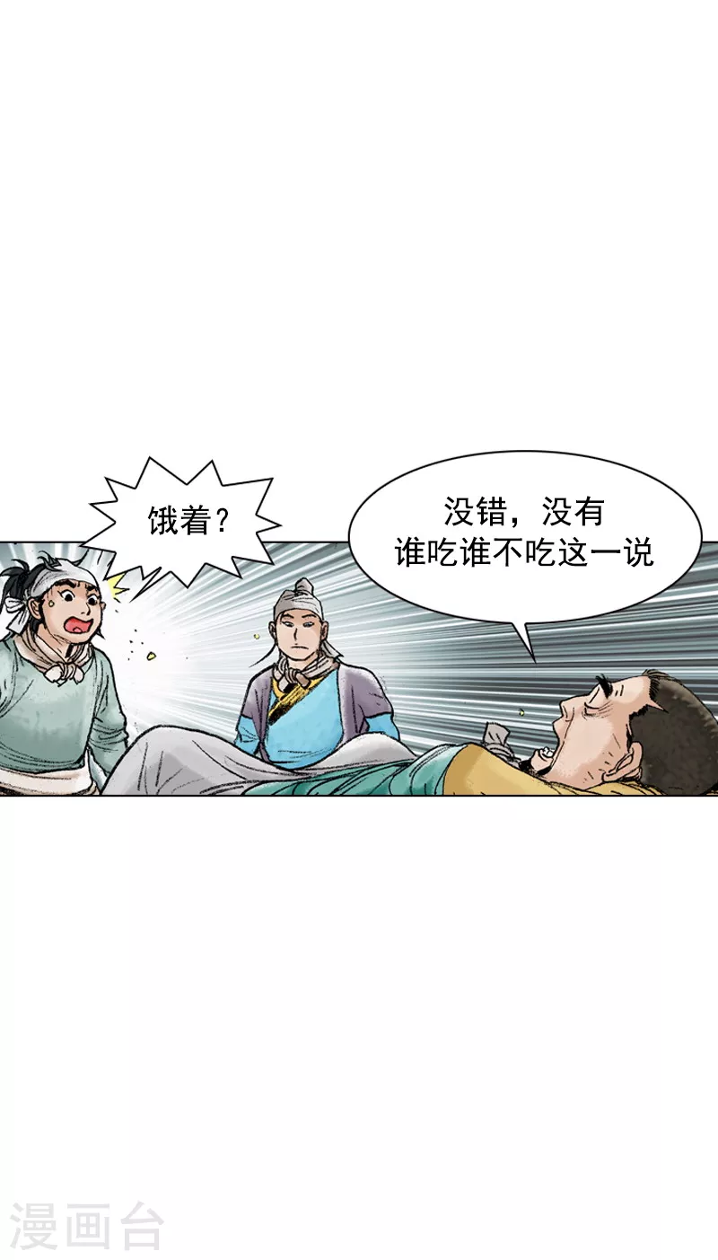 面王 - 第103話 暴雪封路 - 1