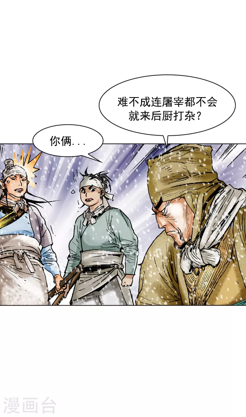 面王 - 第105話 剔肉 - 4