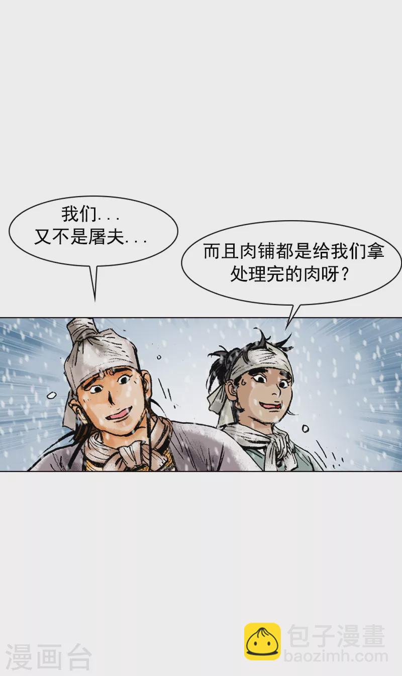 第105话 剔肉-第108话