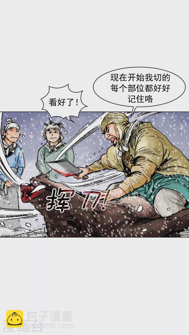 第105话 剔肉-第108话