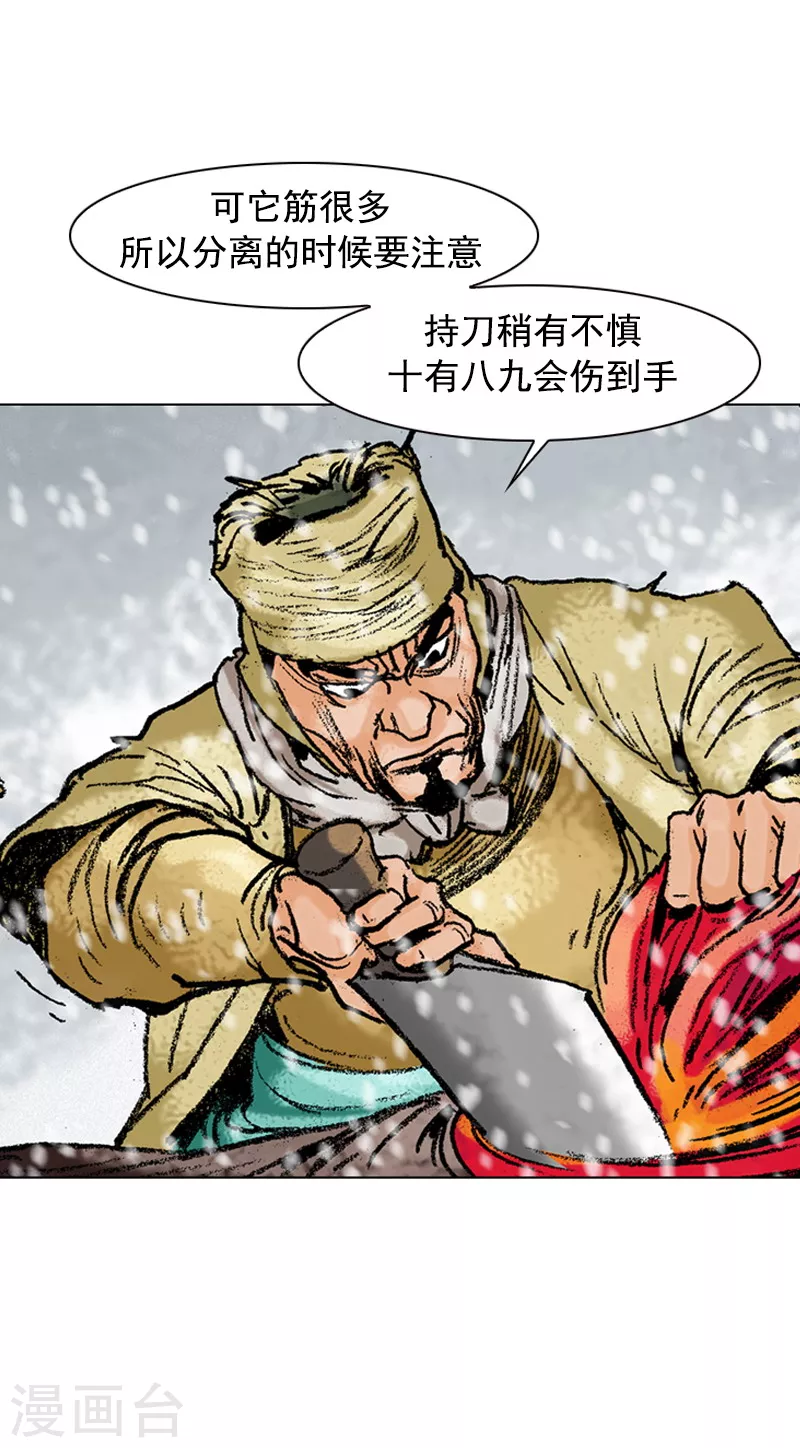 第105话 剔肉-第108话