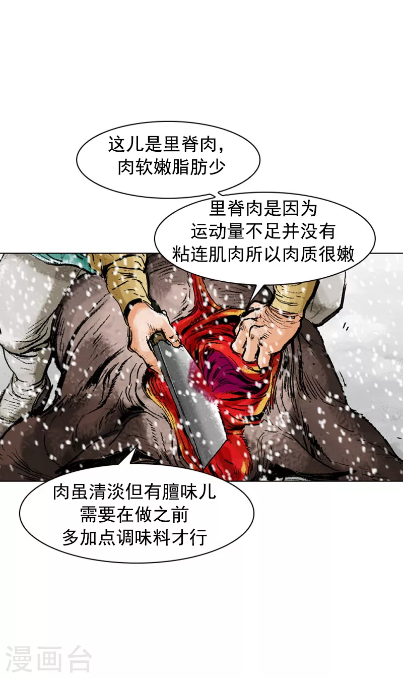 面王 - 第105话 剔肉 - 5