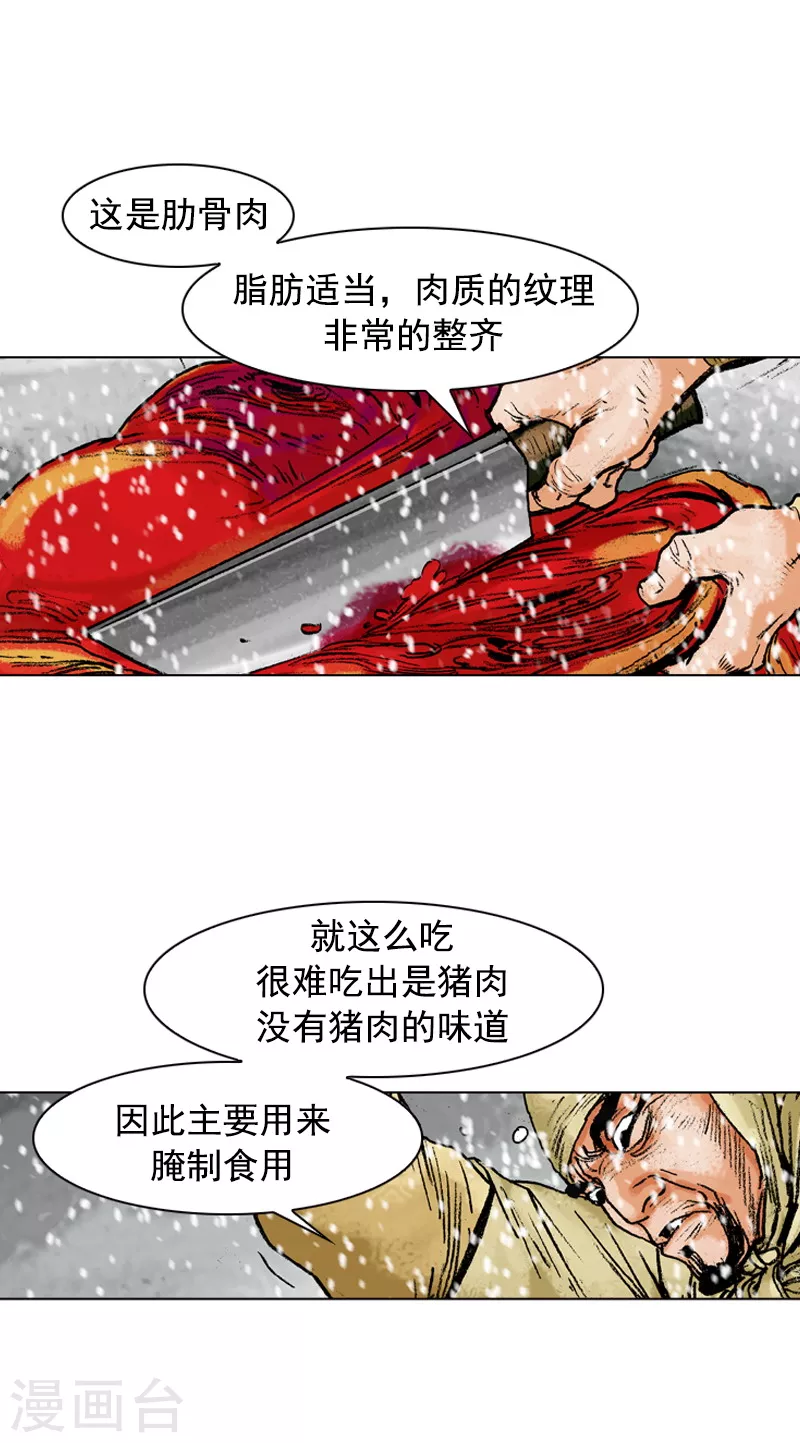 第105话 剔肉-第108话