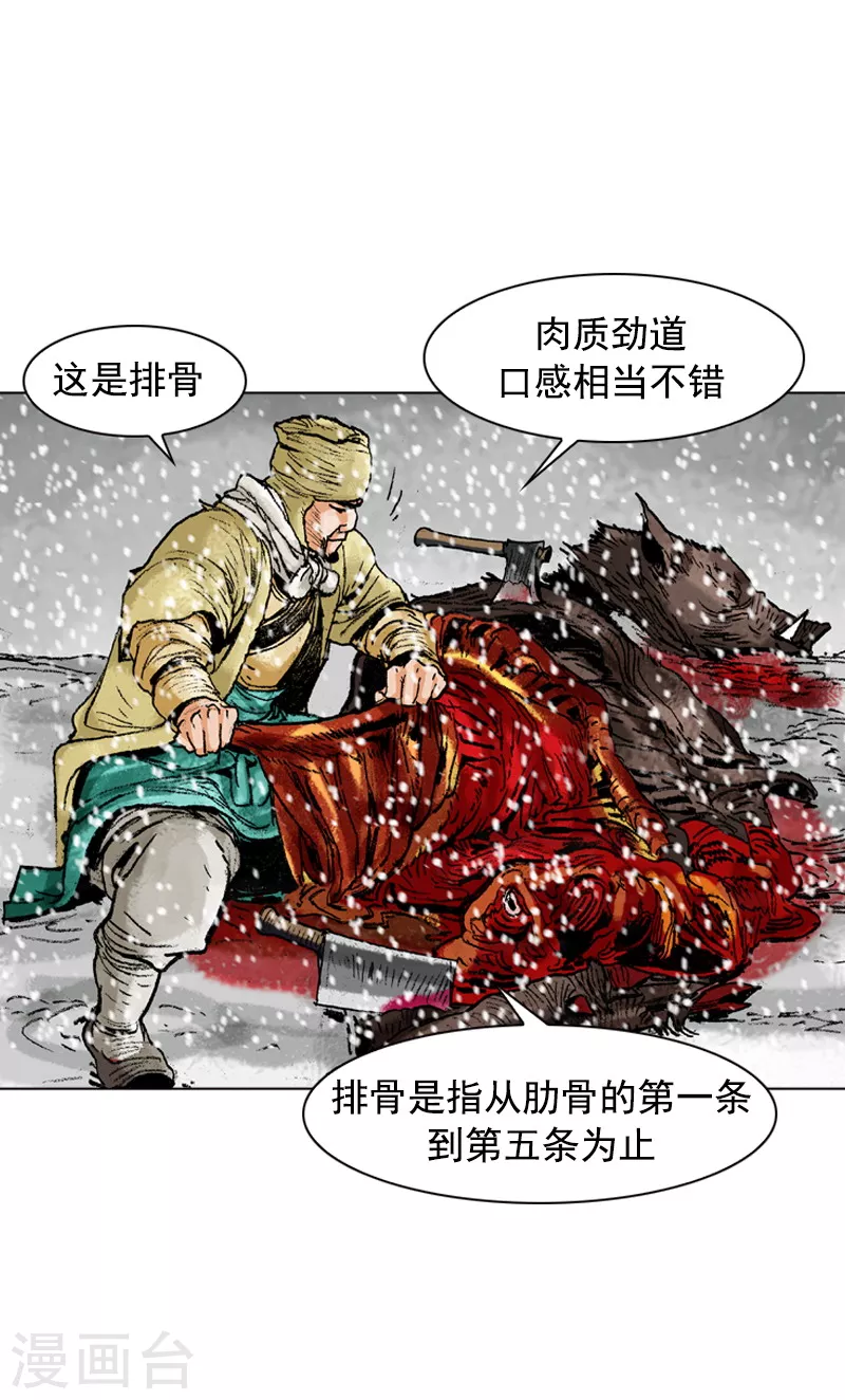 第105话 剔肉-第108话